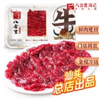 八合里海記 汕頭八合里總店出品 嫩肉250g鮮牛肉肥牛五花吊龍潮汕牛肉火鍋食材