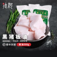 【徒河鮮板油500g黑豬】食用豬油烘焙原料蛋黃酥拌飯起酥油動物油年豬