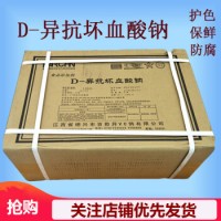 d一異抗壞血酸鈉異VC鈉抗氧化食用鹵肉熟食罐頭防腐保鮮護色劑 2.5kg精裝