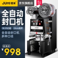 桔米(JUMI) 全自動奶茶封口機自動封口機豆漿飲料封杯機紙杯塑料杯商用封杯機19cm高杯封口機 95/90通用機（全自動S9實用款）黑色