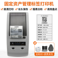 立象 欣碼固定資產標簽打印機管理系統軟件二維碼標簽貼標識卡片條碼機辦公設備明細賬臺賬資產入庫盤點 資產管理機（碳帶+標簽紙+包）